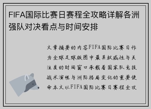 FIFA国际比赛日赛程全攻略详解各洲强队对决看点与时间安排