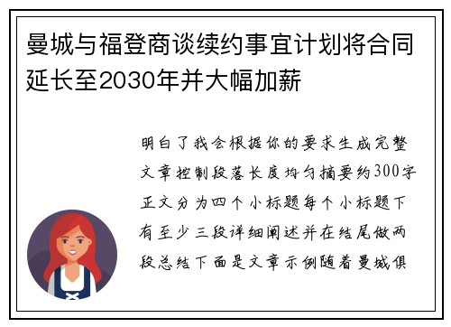 曼城与福登商谈续约事宜计划将合同延长至2030年并大幅加薪 曼城与福登商谈续约事宜计划将合同延长至2030年并大幅加薪